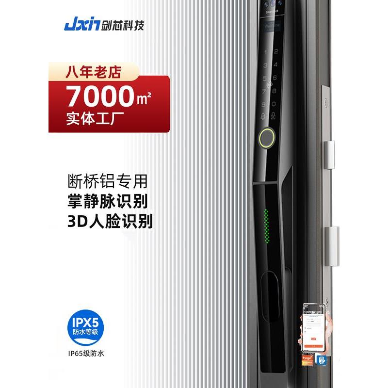 剑芯Z7断桥铝合金人脸识别掌静脉指纹密码电子锁推拉平移智能门锁