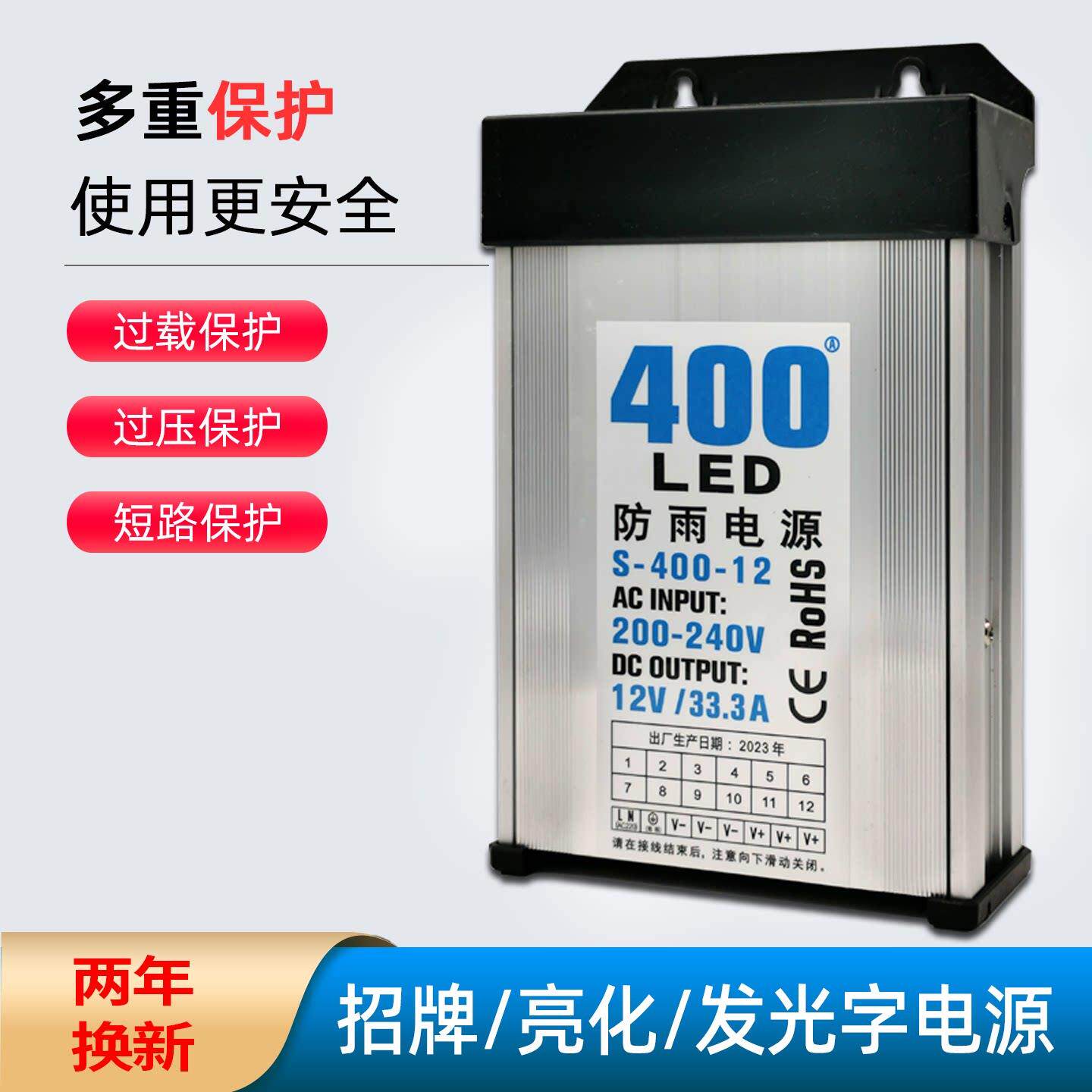 led防雨开关电源400W12v33a户外广告招牌灯箱发光字24v亮化变压器