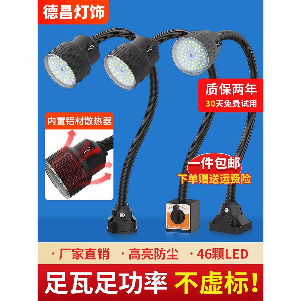 led机床工作灯强磁吸铁灯机器设备照明台灯车床灯220V24V