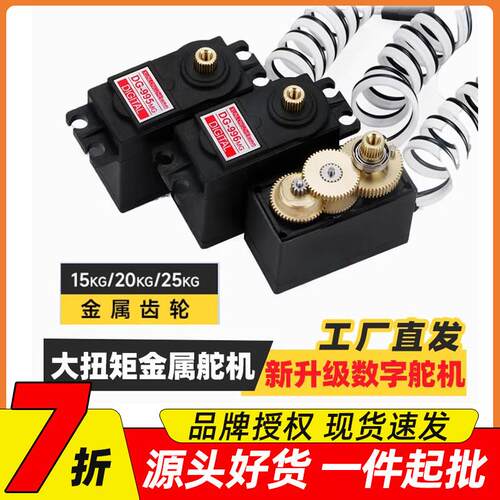 DG995数字舵机金属大扭矩20kg180度25KG机器人攀爬车船模舵机15KG