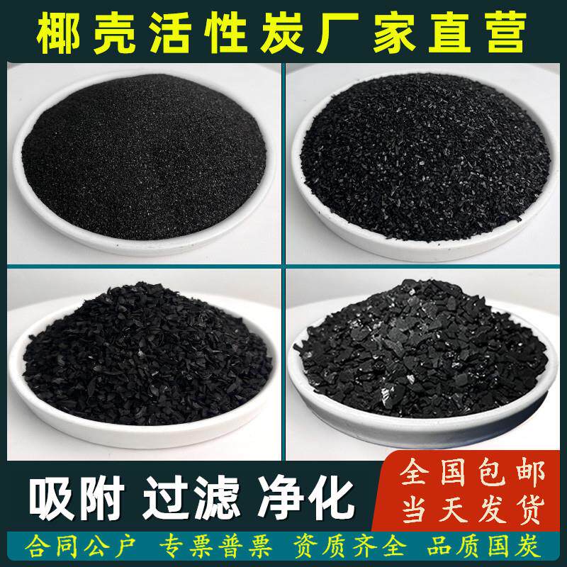 纯水矿泉水过滤自来水饮用水处理养鱼缸滤材椰壳净水活性炭颗粒碳