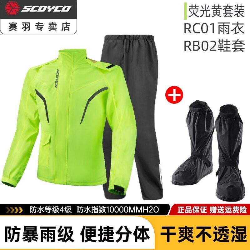 赛羽摩托车骑行雨衣雨裤鞋套男款防雨防风冬季夜间反光分体套装男