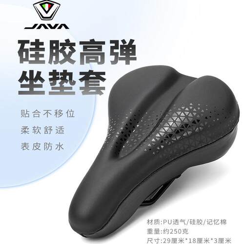 JAVA佳沃公路自行车坐垫套 鱼雷6/御夫座维洛克火6硅胶软座套配件