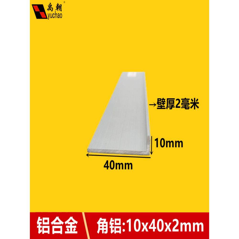 角铝10x40x2mm直角不等边L型铝条型材90度铝合金型材包边氧化角铝