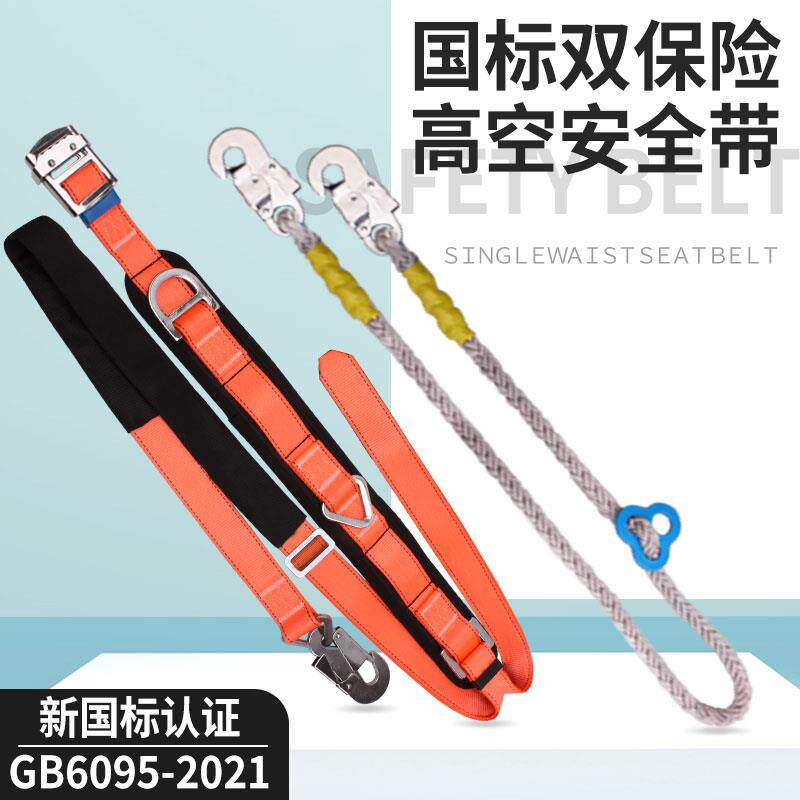 高强聚酯纤维高空作业电工安全带电信安全双保险腰带大板钩吸汗织