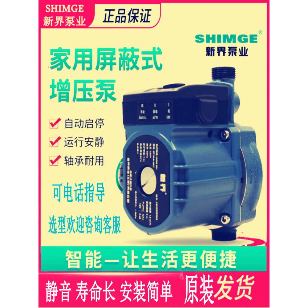 新界屏蔽泵Zp15-9-160T太阳能热水器家用全自动自来水助推器超静