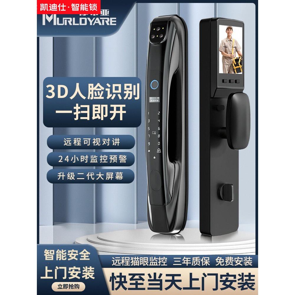 凯迪斯指纹锁全自动密码锁家庭防盗门智能门锁木门3D人脸识别视觉