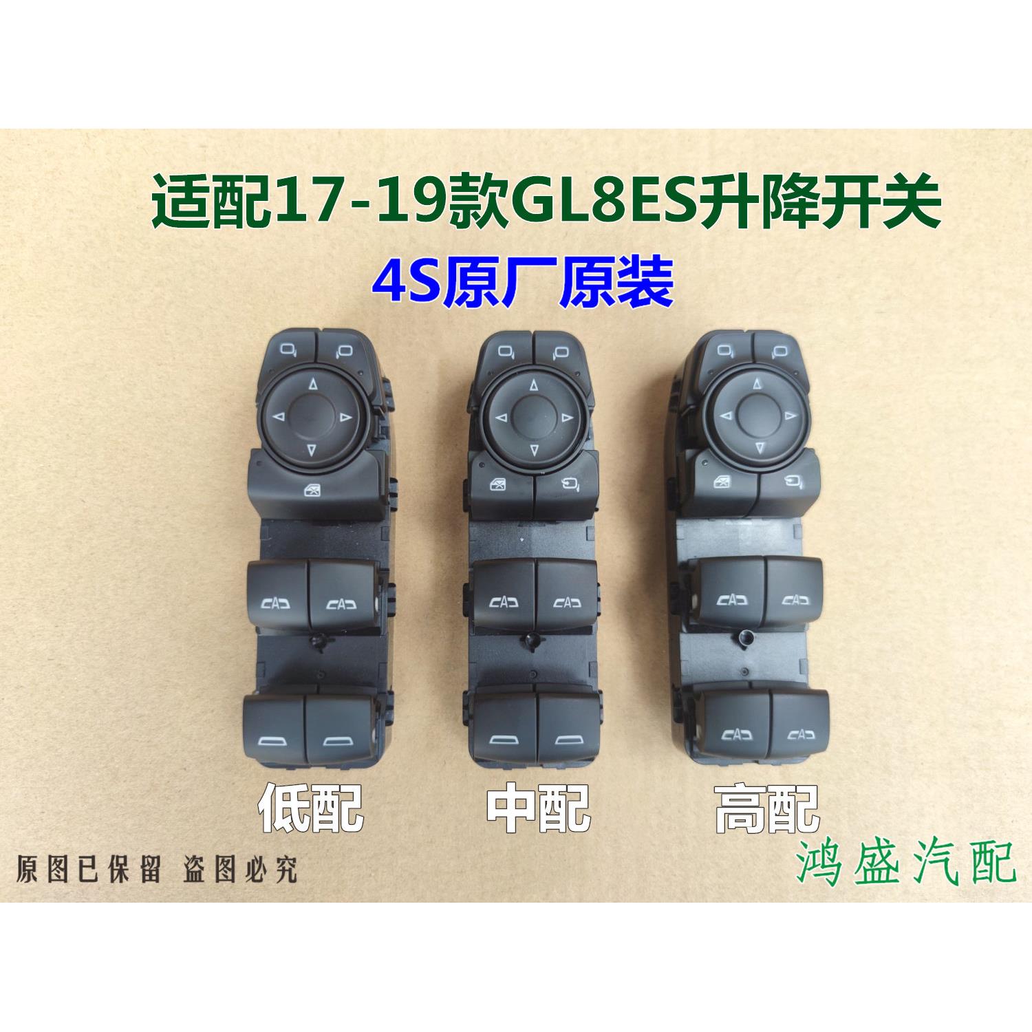 适配别克新GL8ES电动车窗玻璃升降器摇移动式空调后视镜开关总成2