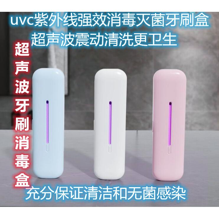 智能超音波牙刷消毒器紫外线uvc杀菌可携式清洗收纳灭菌消毒盒杀