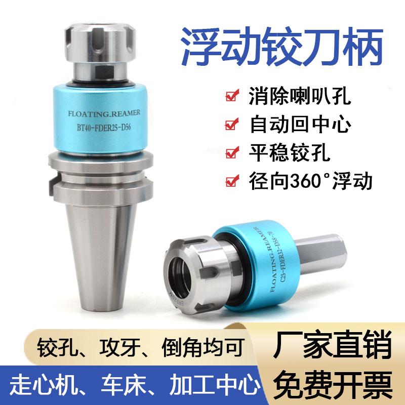 径向浮动铰刀柄浮动攻丝刀柄自动回正加工中心车床走心机浮动刀柄