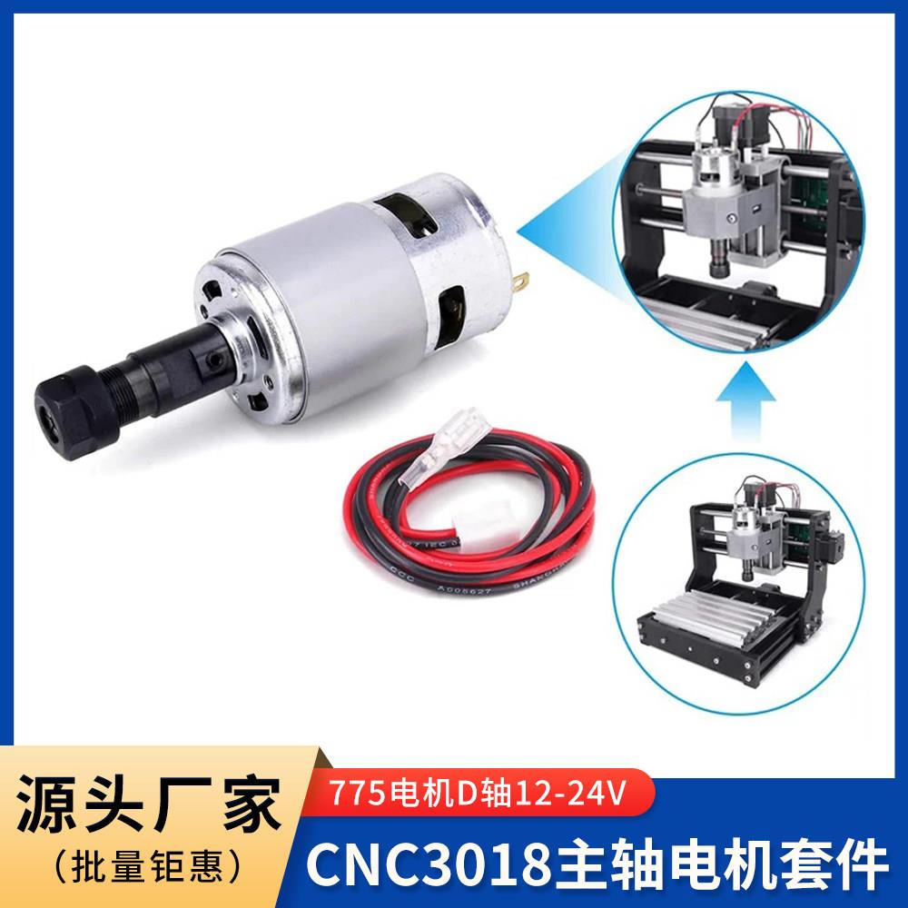 直流电 12V-24V大扭矩大功率775电机 CNC3018数控 激光雕刻机配件