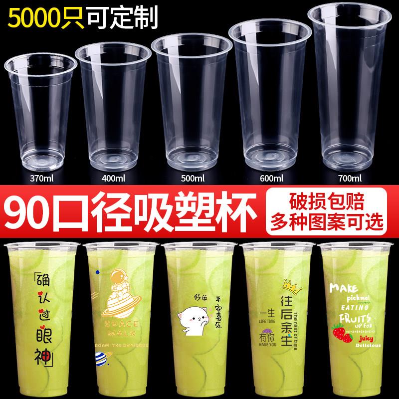 90口径一次性塑料奶茶杯带盖子商用可封口现磨豆浆早餐打包杯子定