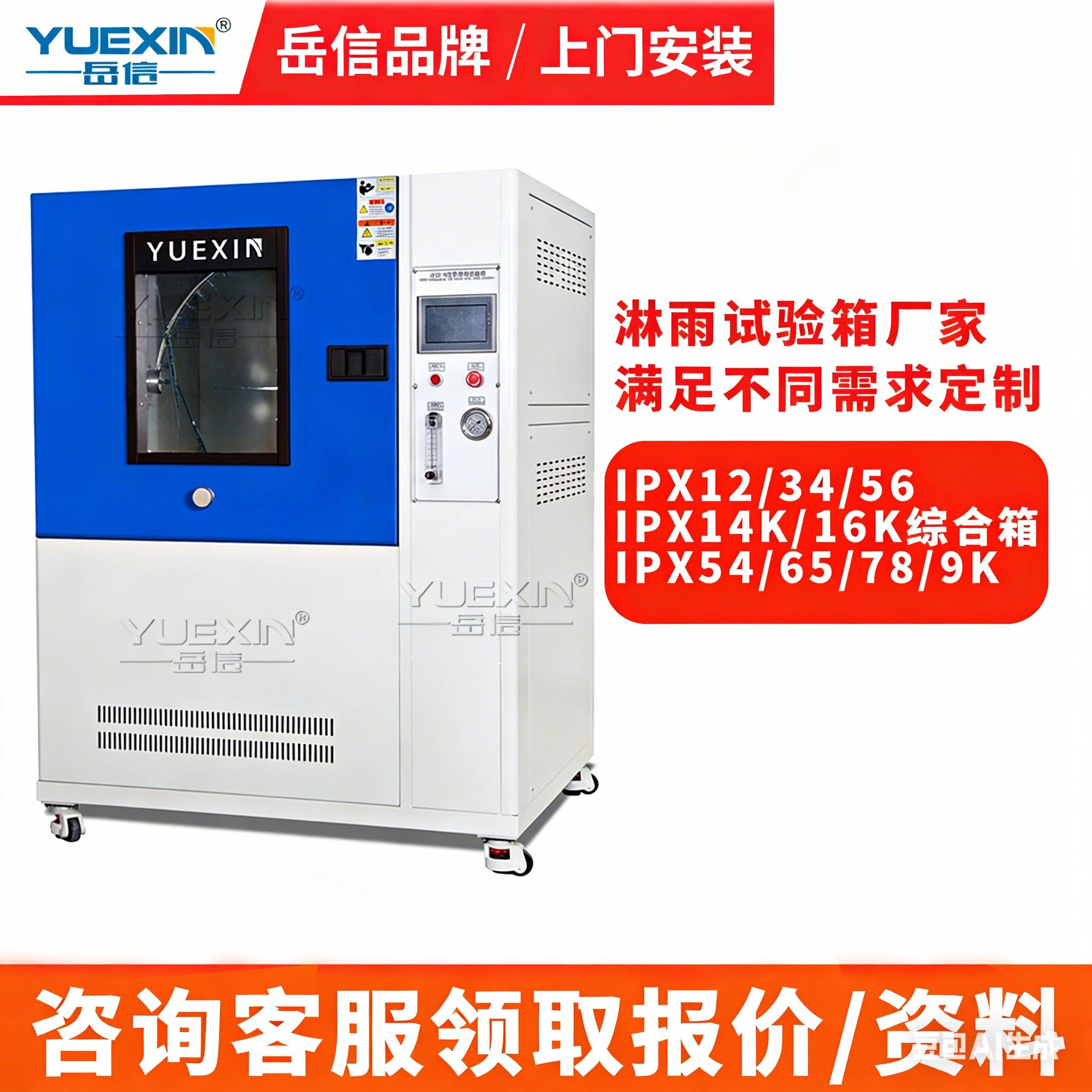 IP54淋雨试验箱充电桩防水测试设备IPX5X6喷淋试验机老化实验机图片