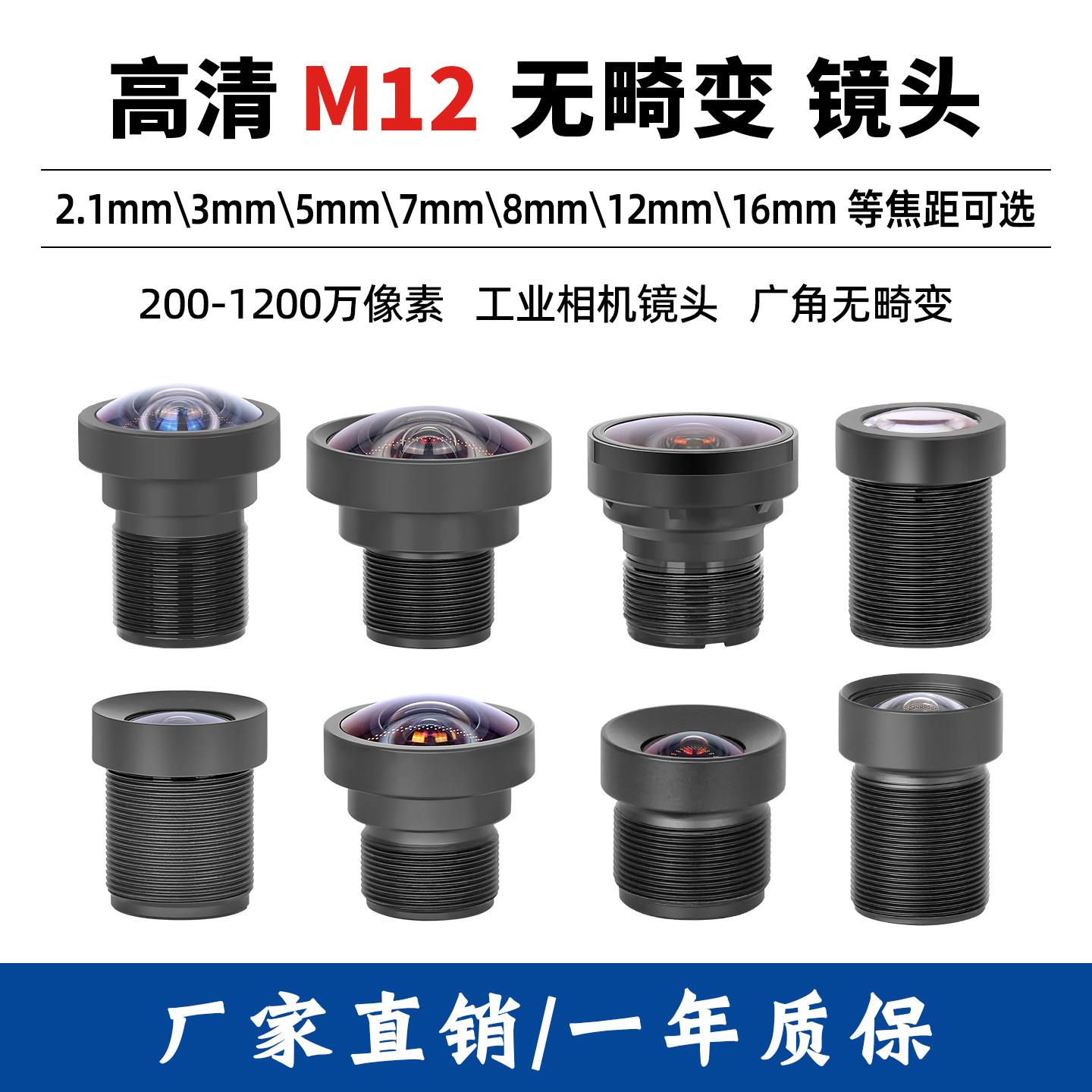 500万高清红外窄带工业视觉相机120度广角无畸变不变形M12镜头