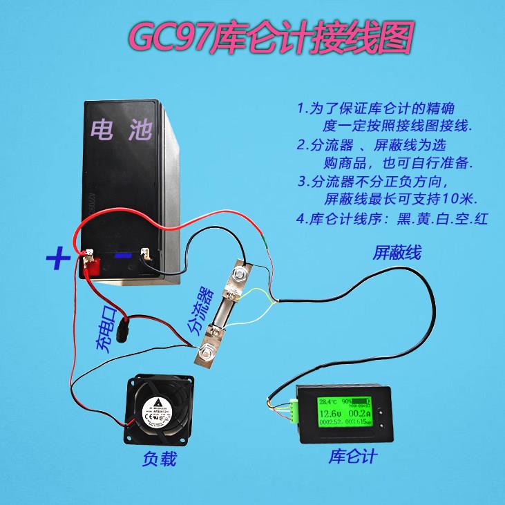 桂辰GC97高精度库仑计磷酸铁锂铅酸电瓶电池电压电流电量表停