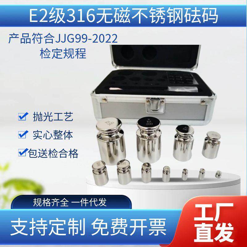 E2级316无磁不锈钢砝码5k电子秤/电子天平