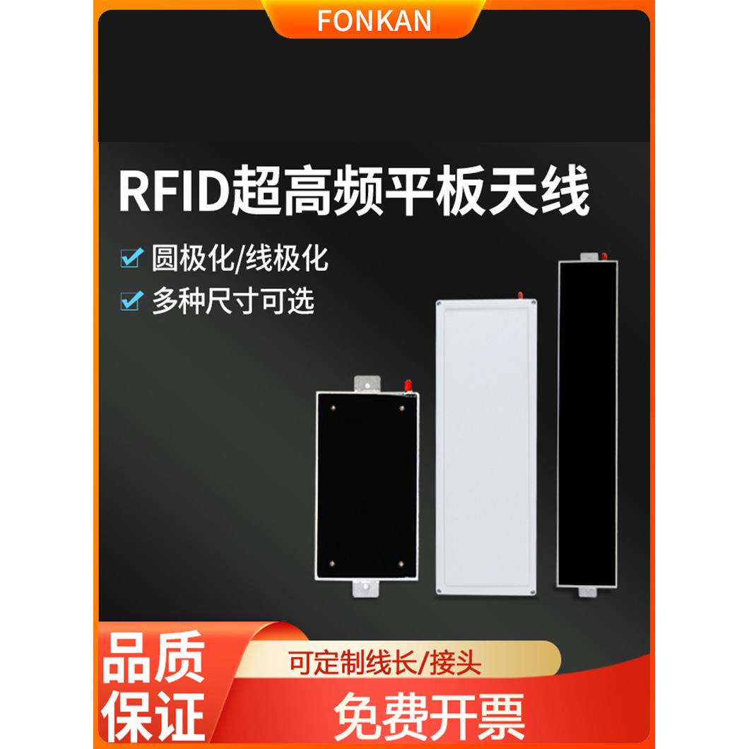 超高频长条形rfid平板天线915M超市新零售UHF档案柜管理读卡天线