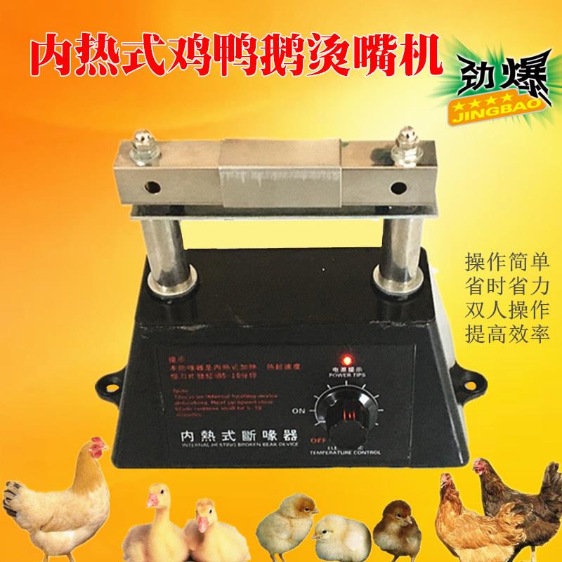 鸡用烫嘴机温控断喙器电热烙嘴器鸡鸭鹅去嘴烫咀机内热式鸡断嘴机