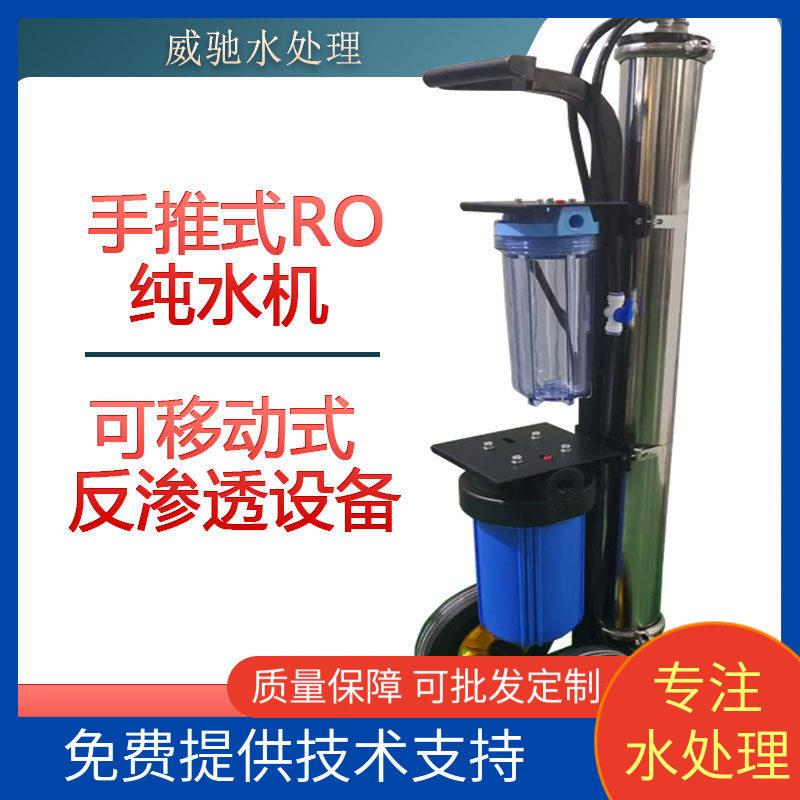 定制便捷式可移动野外手推便携款家庭清洗用洗车机用纯水机RO设备
