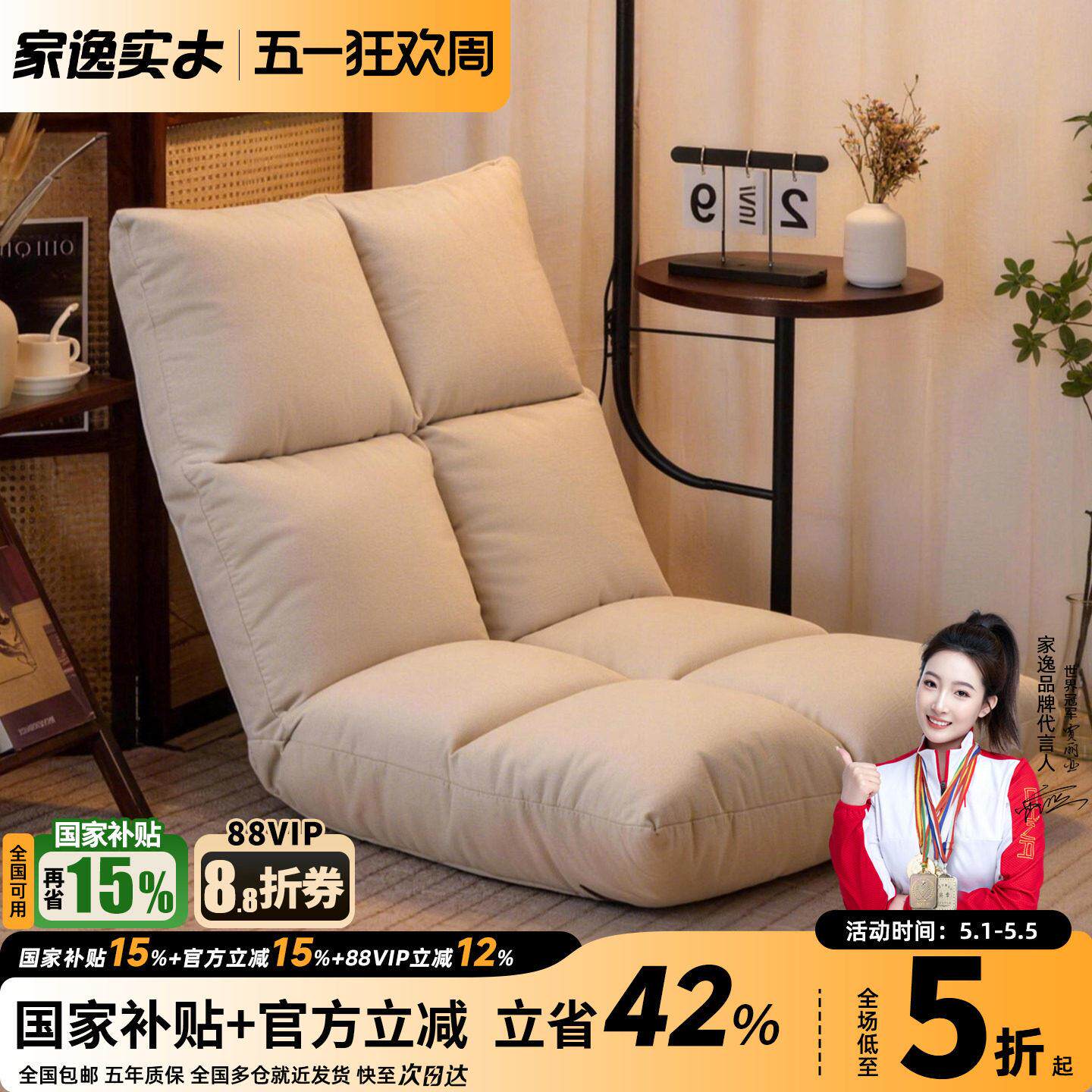 家逸懒人沙发飘窗椅可调节坐垫单人折叠休闲榻榻米可躺可睡客厅