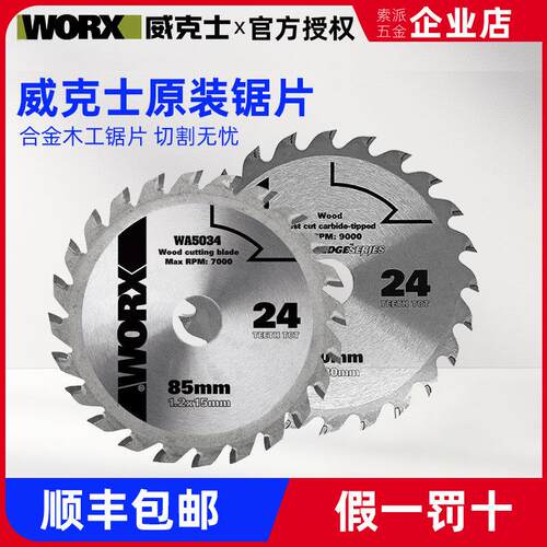 威克士WU535原装锯片140mm锂电电圆锯锯片WU533专用120mm木工锯片