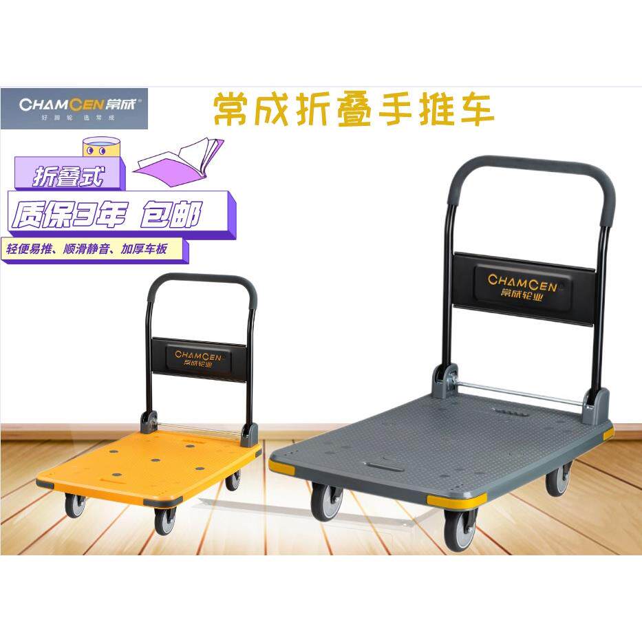 常成静音塑料折叠手推车平板车搬运家用手拉车电商仓库物流小拖车