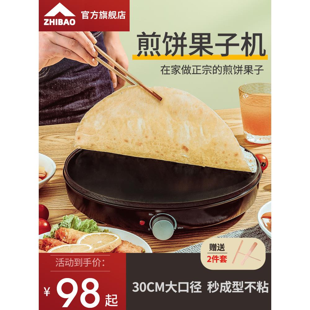 智煲煎饼机山东杂粮家用商摆摊电鏊子不粘鸡蛋电饼铛煎饼果子机锅