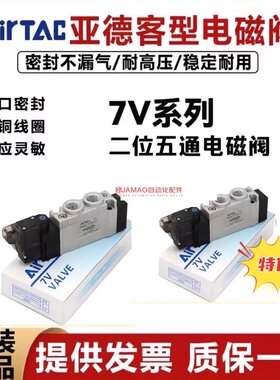 AirTac亚德客正品7V0510-M57V110-06电磁阀A/B050/200气阀