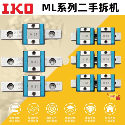 正品IKO直线导轨滑块ML系列ML9 ML15 ML12 MLF30 二手九成新现货