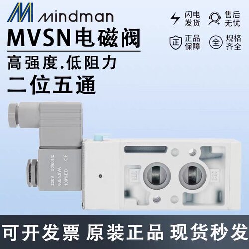 MVSN-220-4E1 4E2 300-3E13E2 4E2C/P/R Mindman台湾金器电磁阀
