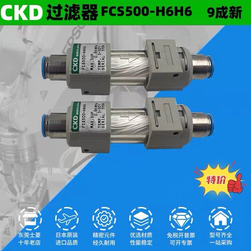 CKD原装正品FCS500-H6H6真空过滤器9成新实物图拍摄