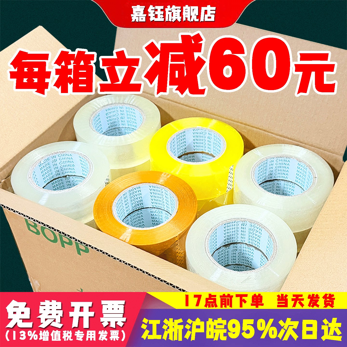 整箱大卷透明胶带封箱胶带纸批发