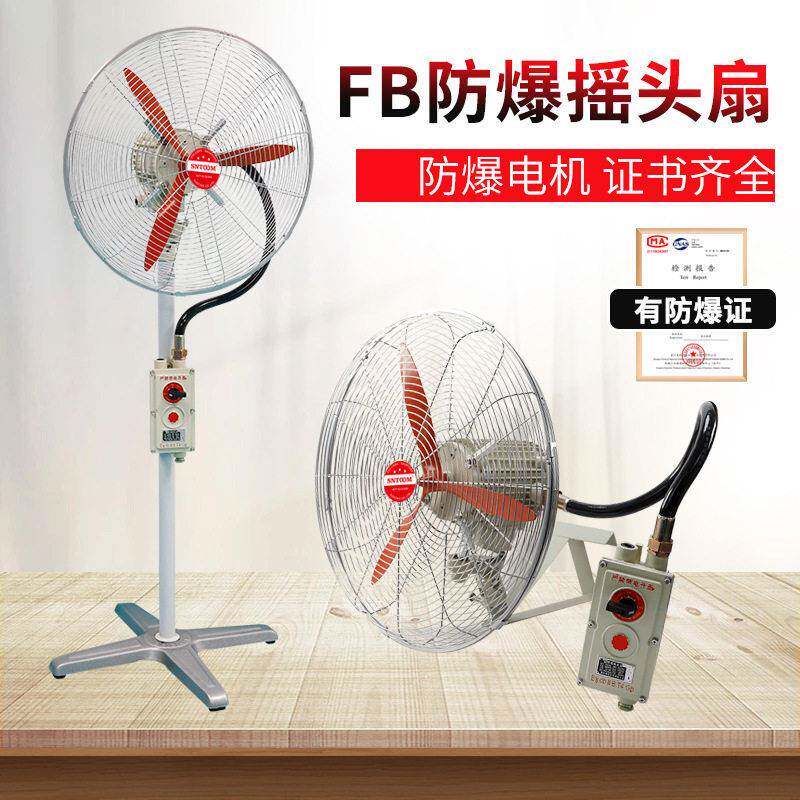 FB壁挂式摇头扇落地式散热强力工业风扇壁挂式防爆摇头牛角扇220V