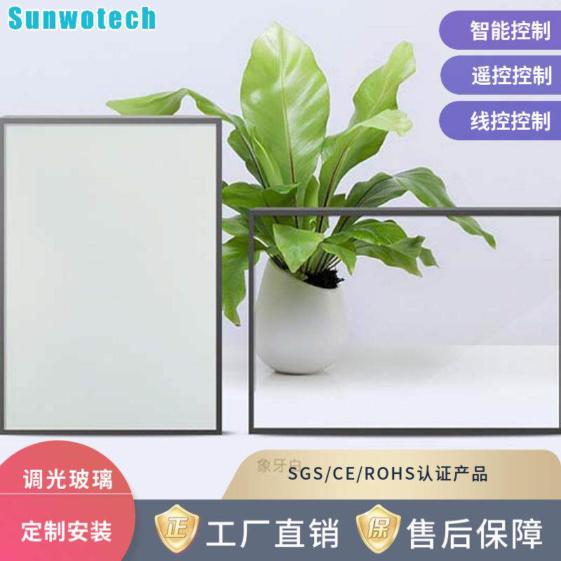 厂家供应渐变可调节电子雾化电致变色液晶智能调光电控玻璃膜