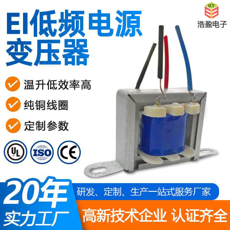 24v20w控制隔离变压器空调音频监控设备EI低频相电源变压器
