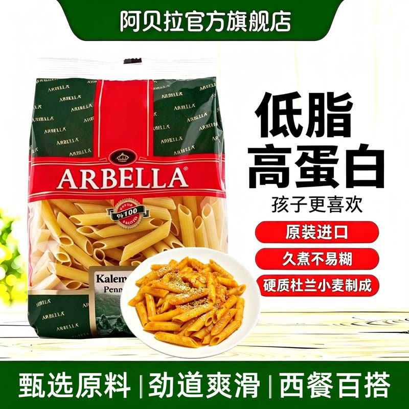 阿贝拉两头尖意大利面原装进口家用速食意粉儿童早餐西餐面条