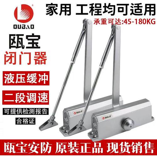 瓯宝闭门器513液压缓冲关门器室外消防火门大号重型楼宇弹簧85kg