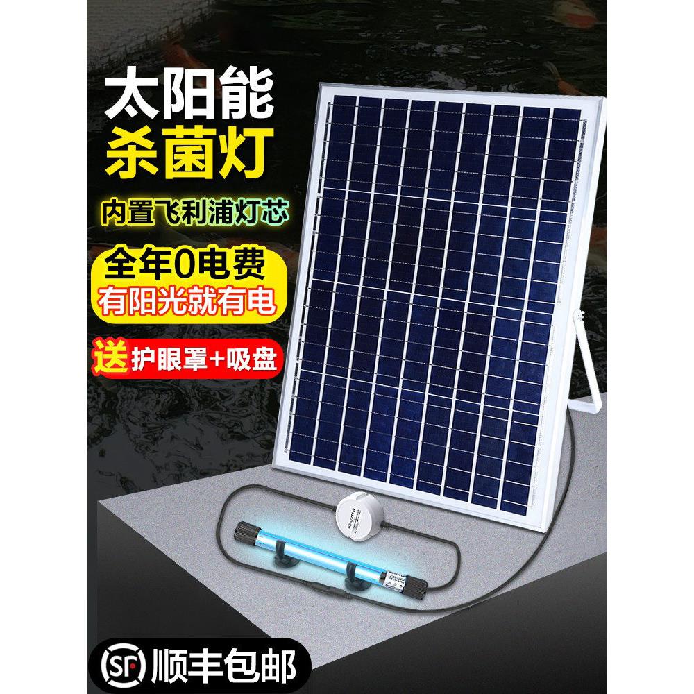 太阳能鱼缸紫外线杀菌灯紫外线灯鱼池消毒除藻灯户外专用防水鱼缸