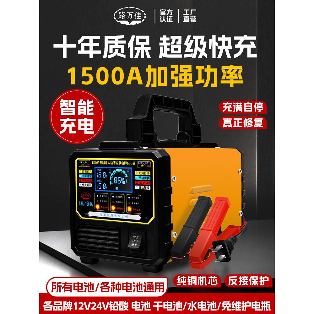 车载电池充电器12V24V大功率纯铜全智能全自动维修电池充电器
