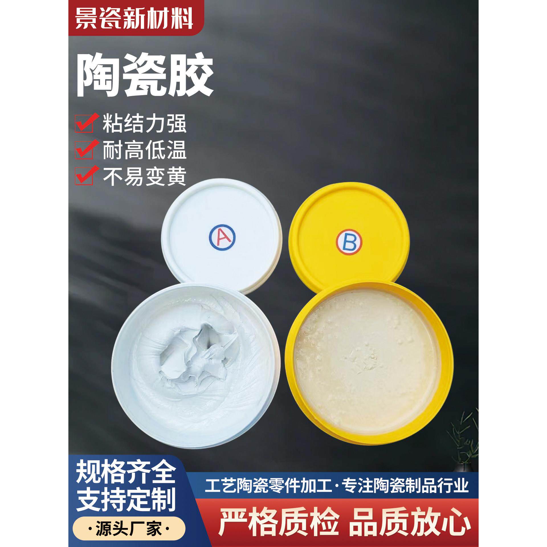 环氧树脂AB胶防水堵漏密封强强力粘贴金属铝合金专用耐磨陶瓷胶
