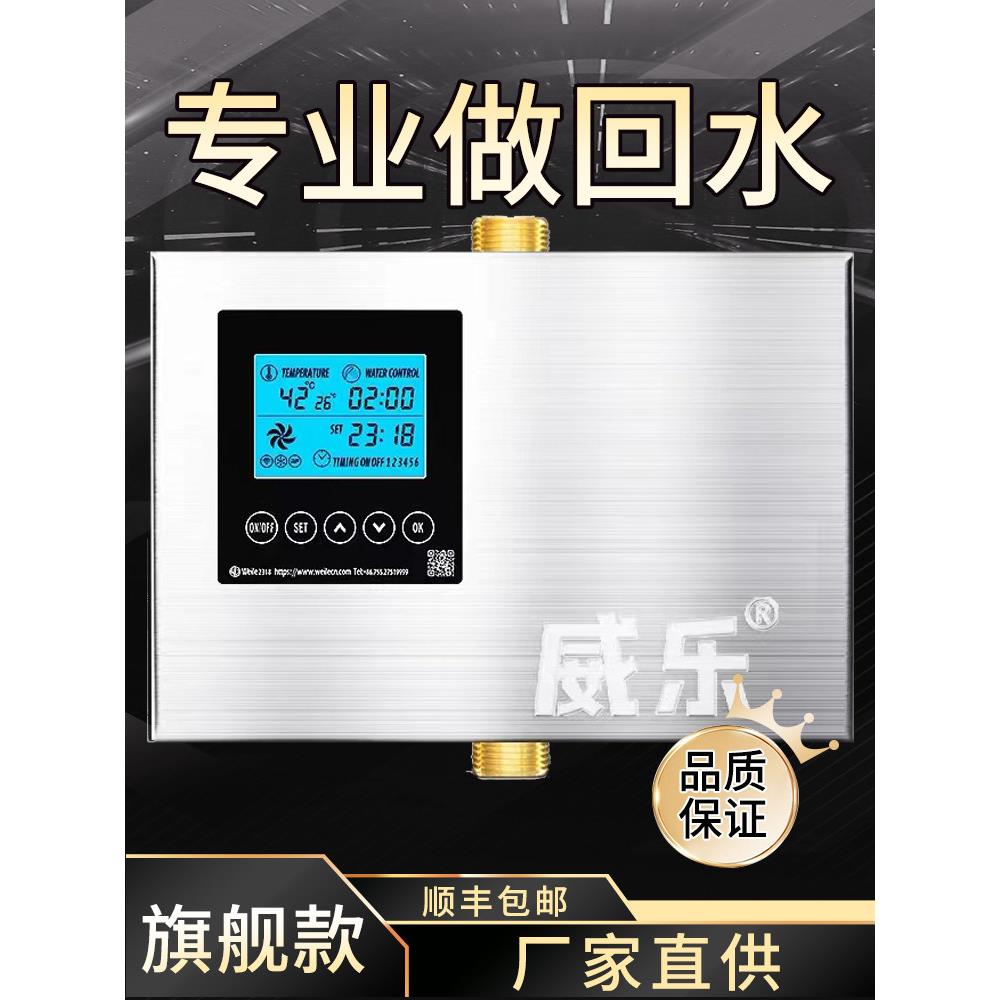 2024新型Weile水回水热水循环系统零冷水回水泵太阳能壁挂式炉具