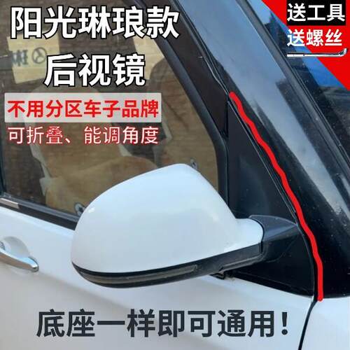 琳琅阳光M1电动四轮车倒车镜反光镜后视镜京亿陆威昂驰阳光恩图