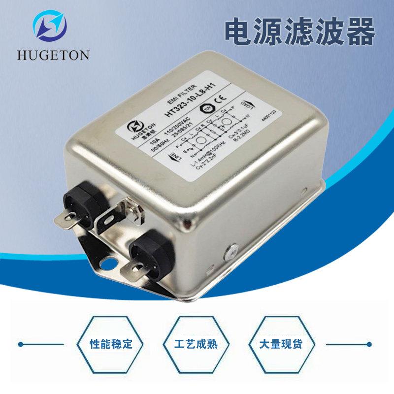 惠博顿220V电源滤波器单相交流HT323-10-L8-H1 6 16 20A抗干扰M4图片