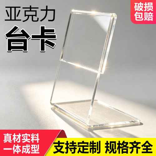 定制可换内页L型亚克力牌工位牌