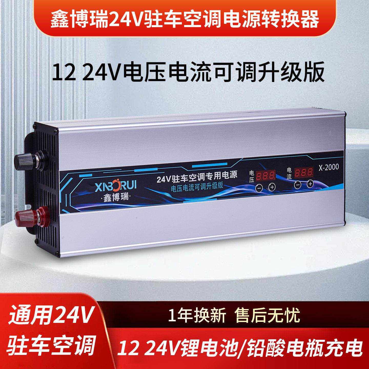 鑫博瑞驻车空调电源转换器220V转12V24V降变压货车电瓶锂电充电器