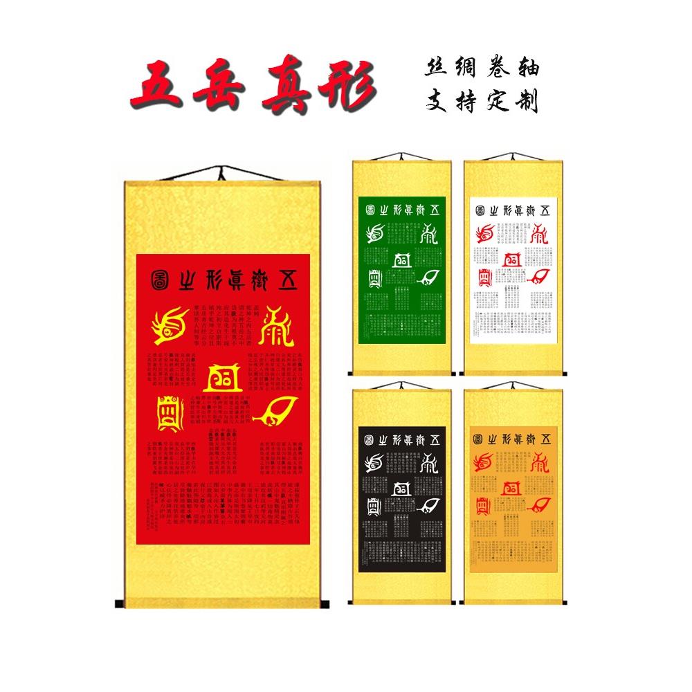 五岳真形图挂画金木水火土客厅装饰画镇宅玄关卷轴国画字画招财画
