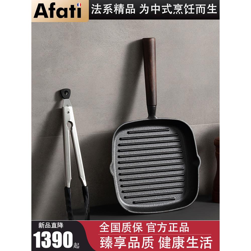 afati牛排工具铸铁牛排锅煎牛排专用锅套装平底锅牛扒条纹煎锅