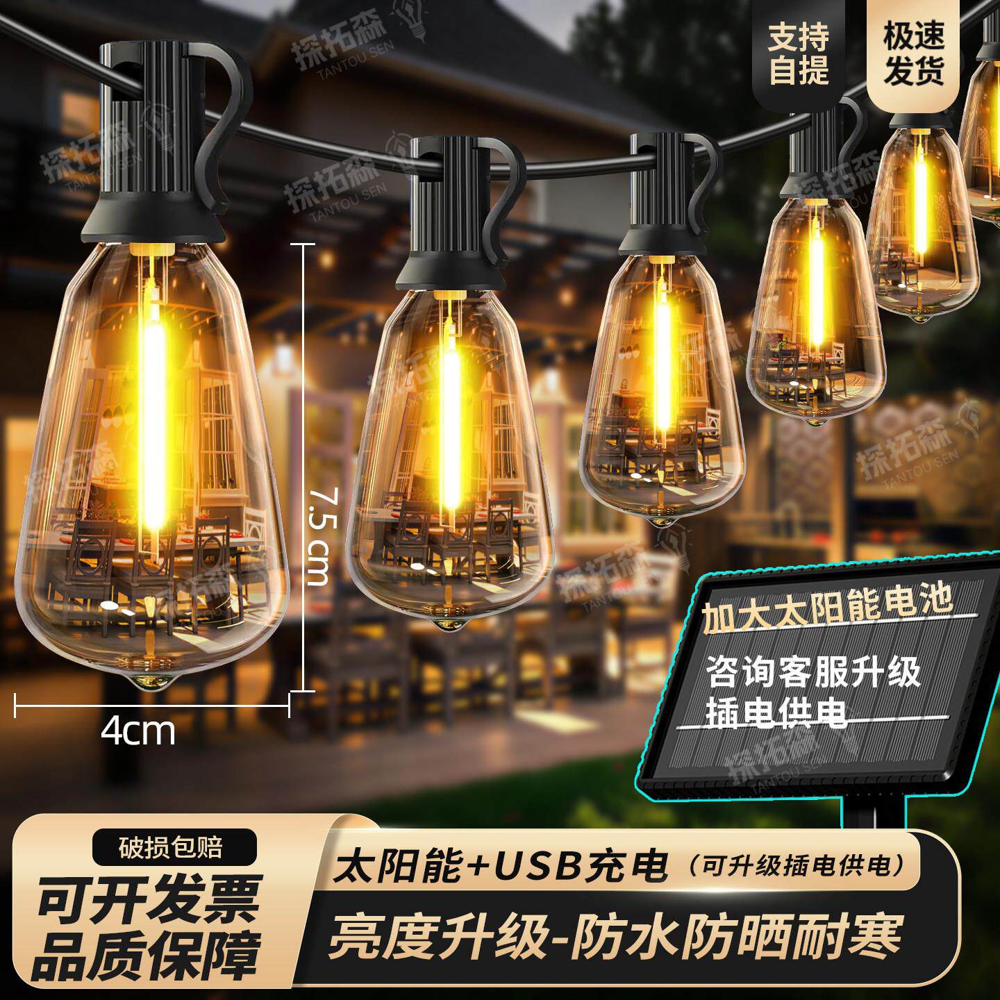 户外露营气氛灯太阳能超亮长球灯串彩灯天幕帐篷装饰防水夜市摆摊