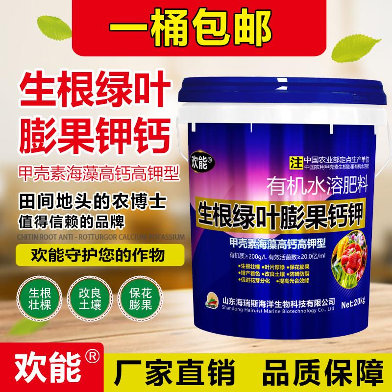 水溶肥桶装生根绿叶膨果果树肥蔬菜肥高钾海藻叶面肥厂家直销20kg