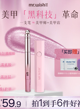 mrwish心愿先生猫眼美甲笔七合一眼甲油胶懒人指甲油美甲2026爆款